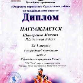 Первенство Сургутского района исполнителей бальных танцев