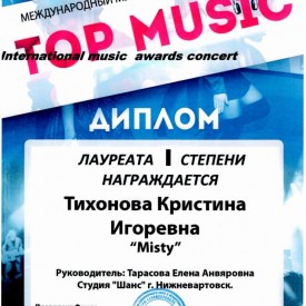 Международный музыкальный конкурс-премия «Top-Music»