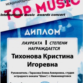 Международный музыкальный конкурс-премия «Top-Music»