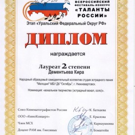 Диплом «Таланты России»