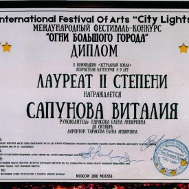 Международный фестиваль - конкурс «Огни большого города»