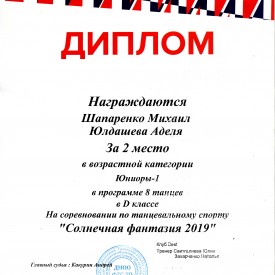 Saparenko_Uldaseva_2_mesto_8_tancev_Tumen.jpg