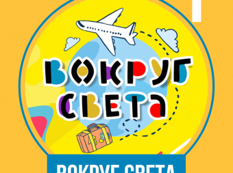 Развлекательная программа 
