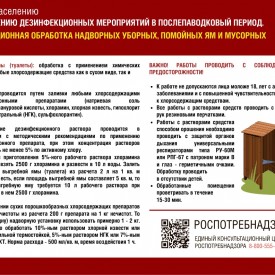 Dezinfekcia_nadvornyh_ubornyh.jpg