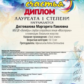 37_Ptica_scast_a_diplom_Dostovalova_Margarita_Pavlovna_page_0001.jpg