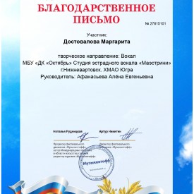 Blagodarnost_Dostovalovoj.jpg