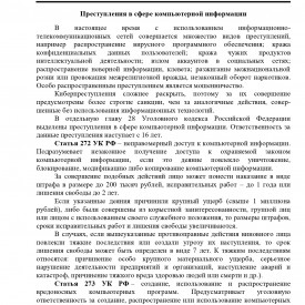 Prestuplenia_v_sfere_komp_uternoj_informacii_page_0001_1.jpg