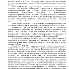 Prestuplenia_v_sfere_komp_uternoj_informacii_page_0002_1.jpg