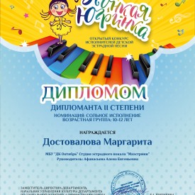 Dostovalova_diplom_ugrinka_2024_2_34.jpg