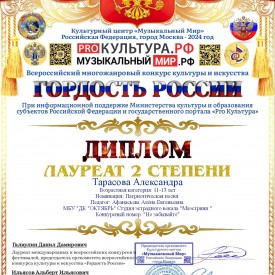 Tarasova_2_Gordost_Rossii.jpg