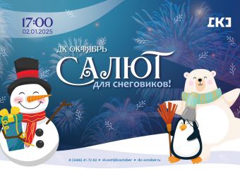 Игровая программа 