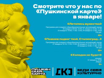 Афиша на январь по 