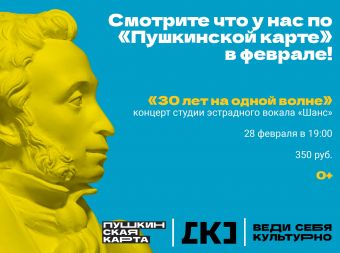Афиша на февраль по 