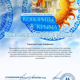 BP_Tarasova_Kolority_Kryma.jpg