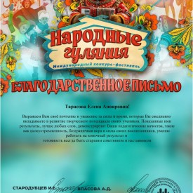 BP_Tarasova_Narodnye_gulania.jpg