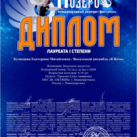 Lebedinoe_ozero_8_nota_laureat_1.jpg
