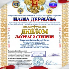 Nasa_derzava_8_nota.jpg