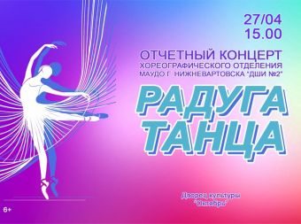 Отчетный концерт 
