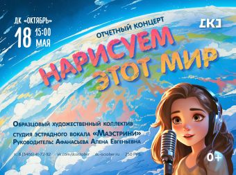 Концерт «Нарисуем этот мир» (0+)