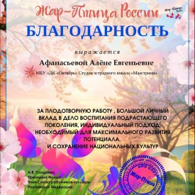 BP_Afanas_eva_Zar_ptica.jpg
