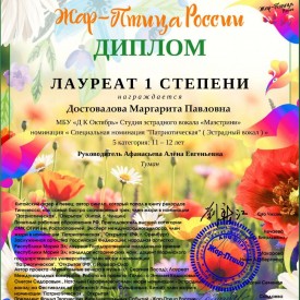 Dostovalova_Zar_ptica.jpg
