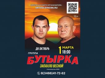 Концерт группы 