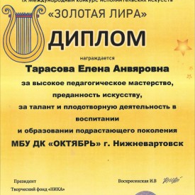 BP_Tarasovoj_lira.jpg