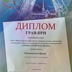 GRAN_PRI_Ovcinnikova_AZ.jpg