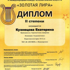Kuznecova_lira.jpg
