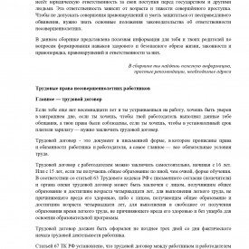 pamyatka_po_pravovomu_vospitaniyu_nesovershennoletnikh_grazhdan_page_0001.jpg