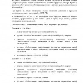 pamyatka_po_pravovomu_vospitaniyu_nesovershennoletnikh_grazhdan_page_0002.jpg