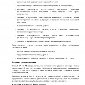 pamyatka_po_pravovomu_vospitaniyu_nesovershennoletnikh_grazhdan_page_0003.jpg