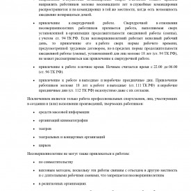 pamyatka_po_pravovomu_vospitaniyu_nesovershennoletnikh_grazhdan_page_0004.jpg