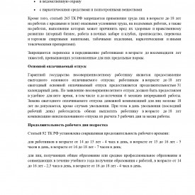 pamyatka_po_pravovomu_vospitaniyu_nesovershennoletnikh_grazhdan_page_0005.jpg