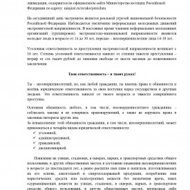 pamyatka_po_pravovomu_vospitaniyu_nesovershennoletnikh_grazhdan_page_0008.jpg
