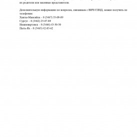 pamyatka_po_pravovomu_vospitaniyu_nesovershennoletnikh_grazhdan_page_0011.jpg