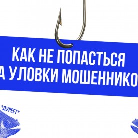 Kak_ne_popast_sa_na_ulovki_mosennikov_page_0001.jpg