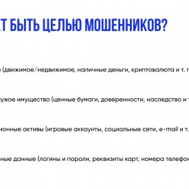 Kak_ne_popast_sa_na_ulovki_mosennikov_page_0003.jpg