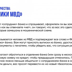 Kak_ne_popast_sa_na_ulovki_mosennikov_page_0007.jpg
