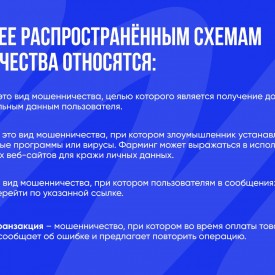 Kak_ne_stat_zertvoj_mosennika_v_telegram_page_0004.jpg