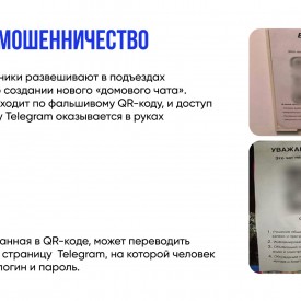Kak_ne_stat_zertvoj_mosennika_v_telegram_page_0005.jpg