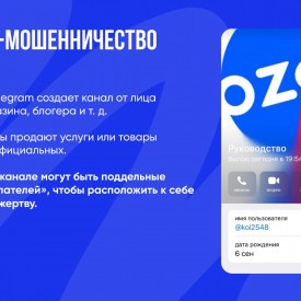 Kak_ne_stat_zertvoj_mosennika_v_telegram_page_0006.jpg