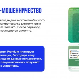 Kak_ne_stat_zertvoj_mosennika_v_telegram_page_0007.jpg