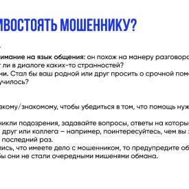 Kak_ne_stat_zertvoj_mosennika_v_telegram_page_0009.jpg