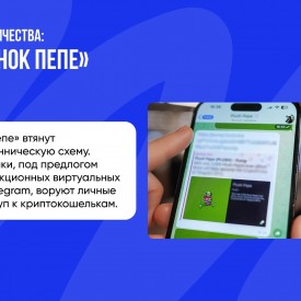 Kak_ne_stat_zertvoj_mosennika_v_telegram_page_0010.jpg