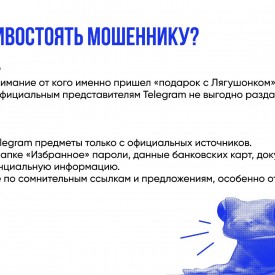 Kak_ne_stat_zertvoj_mosennika_v_telegram_page_0011.jpg