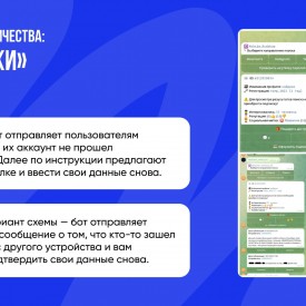 Kak_ne_stat_zertvoj_mosennika_v_telegram_page_0012.jpg