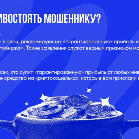Kak_ne_stat_zertvoj_mosennika_v_telegram_page_0016.jpg