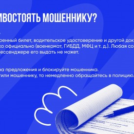 Kak_ne_stat_zertvoj_mosennika_v_telegram_page_0018.jpg