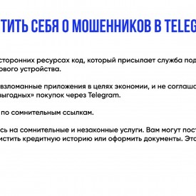Kak_ne_stat_zertvoj_mosennika_v_telegram_page_0019.jpg